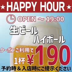 【日～木限定】オープンから19時まではハッピーアワー♪