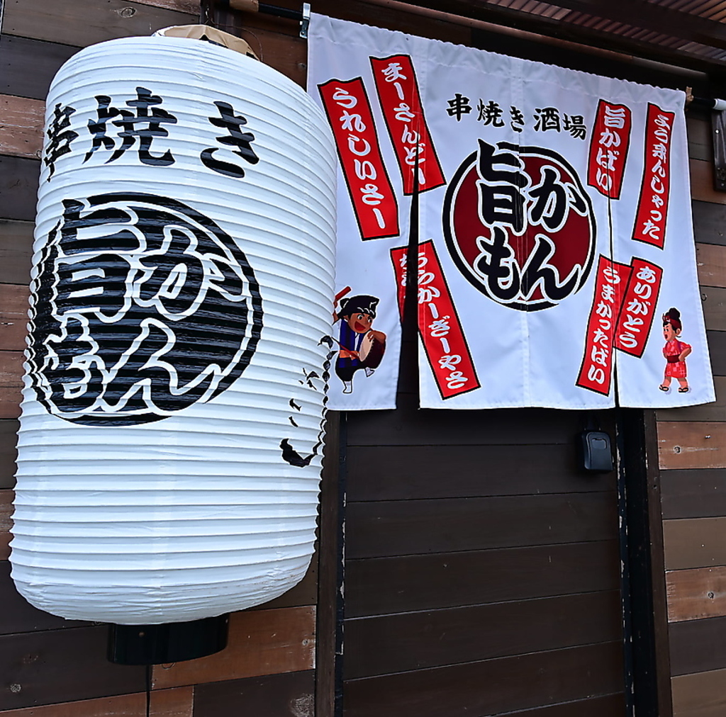 串焼き酒場旨かもんの写真ギャラリー