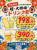7月限定！仙台なんくるないさーのLINEお友だち追加をして、店舗スタッフに画面提示するとシークワーサーサワー、ハイボールが198円、オリオン生が390円で飲めちゃう大変お得なイベント開催中☆