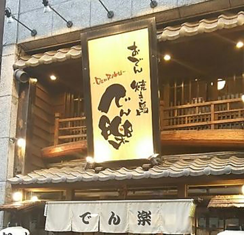 Tsukunetei Oyamanishiguchiten image