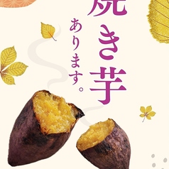 焼き芋