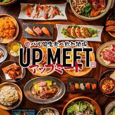 UP MEET アップ ミート 札幌駅前店の写真