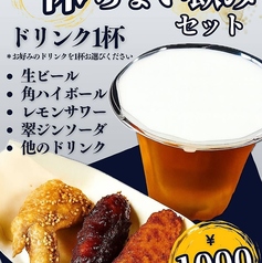 ちょい飲みセット