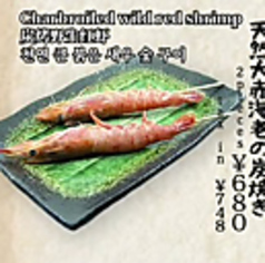 天然大赤海老の炭焼き 2尾