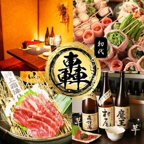 居酒屋 初代轟 浜松駅前店