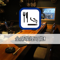全席喫煙可能です