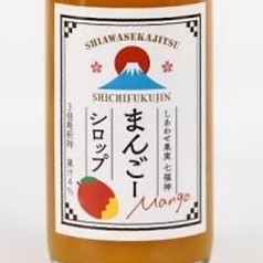 しあわせ果実七福神ノンアルコール完熟マンゴーの濃厚果実ソーダ