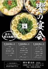 博多響出水のコース写真
