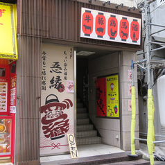 ちょい呑み酒場 ごえん goenの特集写真