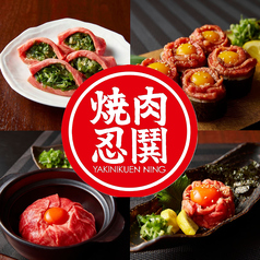 YAKINIKUEN忍鬨　東通り店の写真