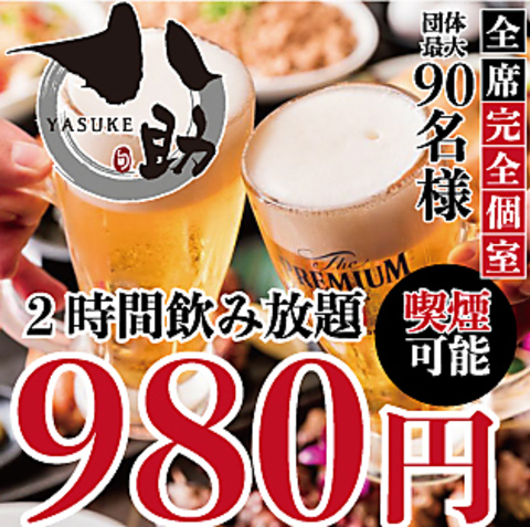 隠れ家個室居酒屋 八助 津田沼店(津田沼/居酒屋)＜ネット予約可