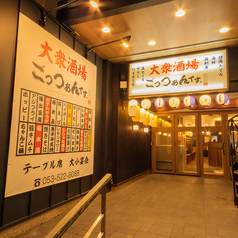 ごっつぁんです 浜松駅前店の外観3