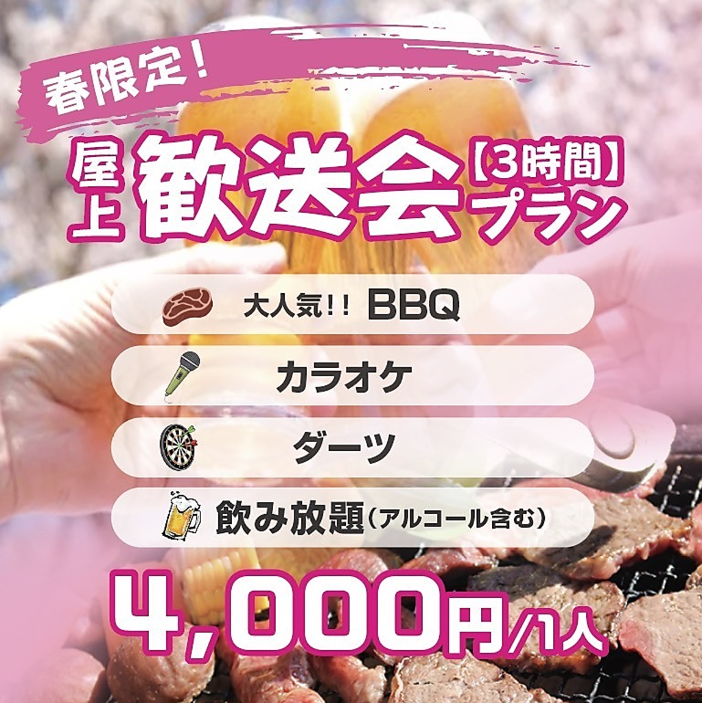 カラオケ・ダーツまでセットになった期間限定プランが人気！遊んで飲んで歌って盛り上がれる♪