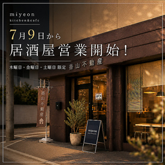 kitchen＆cafe miyeonのおすすめポイント1
