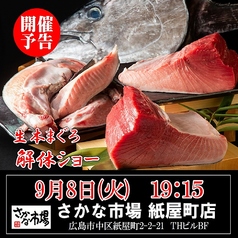 さかな市場 紙屋町店のおすすめ料理1