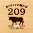 209 ichimura ニマルキューイチムラのロゴ