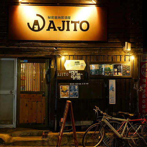 秘密基地居酒屋 Ajito あじと 騎射場 居酒屋 ネット予約可 ホットペッパーグルメ