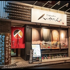 ごはんばー　人にやさしく　中の島店の外観1