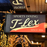 SPORTS DINING T Lex ティーレックスのロゴ