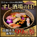 ふらり寿司 名古屋駅本店のおすすめ料理1