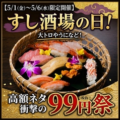 ふらり寿司 名古屋駅本店のおすすめ料理1