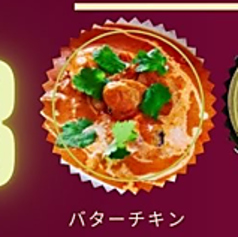 【B】バターチキン