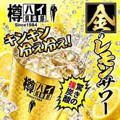 たこ8ハイボール酒場 伏見桃山店のおすすめドリンク1