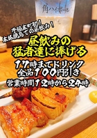 <本格焼鳥での昼飲み>17時までドリンク全品100円引き！