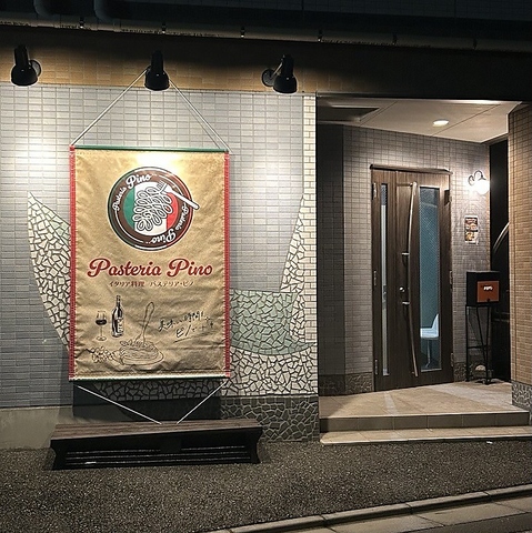 Pasteria Pino パステリア ピノの写真