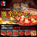 赤から 新潟万代シティ店のおすすめ料理1
