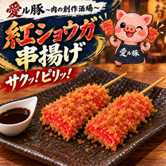 紅ショウガ