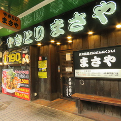 まさや JR甲子園口 駅の南側店のおすすめ料理3