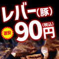 料理メニュー写真&nbsp;【激安】塩レバー