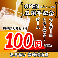 九州郷土料理 あきない 宮崎橘通店の写真