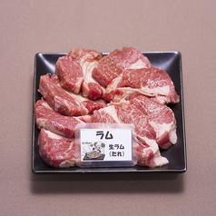 生ラム(たれ・塩)