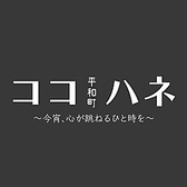 平和町エリアでは珍しく、18名様という少人数から店舗を丸ごと貸切可能です。他のお客様を気にせず、こだわり抜いた空間を自分たちだけで独占する贅沢な宴会が叶います。