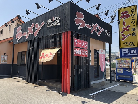 味の蔵 広島矢野店