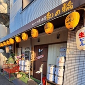 居酒屋 和の輪の雰囲気3