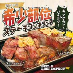 炭焼ステーキBEEFIMPACT+ プラスの写真