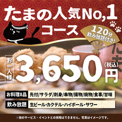 たま 札幌駅西口店のコース写真