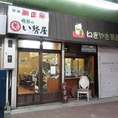 居酒屋ねぎ焼き茶屋の雰囲気3