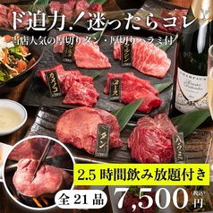 立川焼肉酒場 すみびやのコース写真
