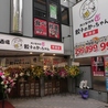 餃子のかっちゃん 町田店のおすすめポイント1