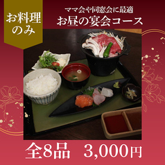 食楽日和 ほのかのコース写真