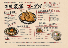 【酒場 炙家メニュー】平日(月~木曜日)17時~20時限定メニュー