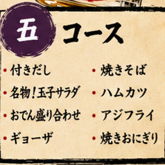 日本酒場 七輪のコース写真
