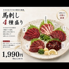 その日おすすめの部位を厳選。馬刺し 4種盛り