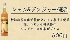 [梅×いろいろ] レモン＆ジンジャー梅酒