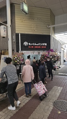 もっくんのパンダ焼の写真