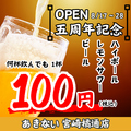 九州郷土料理 あきない 宮崎橘通店のおすすめ料理1